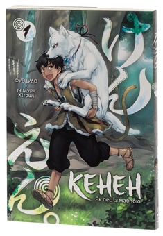 Паперова книга «Кенен. Том 1», авторів Фуецудо, Ічімура Хітоші - фото №5 - мініатюра