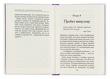 Бумажная книга «Життя любить тебе. 7 духовних практик для зцілення», автор Луиза Л. Хей - фото №6 - миниатюра