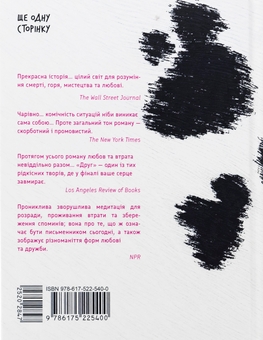 Бумажная книга «Друг», автор Сигрид Нуньес - фото №2 - миниатюра