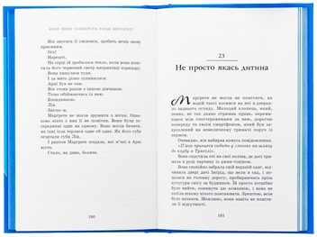 Бумажная книга «Пів королівства. Книга 2. Принц мрії», авторов Анне Гюнн Хальворсен, Ранди Фюглехауг - фото №5 - миниатюра