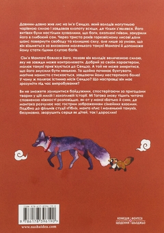 Бумажная книга «Лис і маленький Танукі. Том 1», автор Ми Тагава - фото №2 - миниатюра