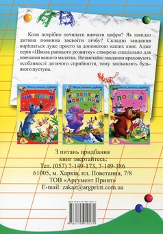 Паперова книга «Лічба. Для дітей 5-6 років» - фото №3 - мініатюра