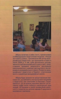 Бумажная книга «Вальдорфська педагогіка в Україні. З повагою до дитини» - фото №3 - миниатюра