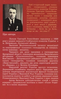 Бумажная книга «Земля, козацтво і державність України», автор Григорий Луньов - фото №3 - миниатюра