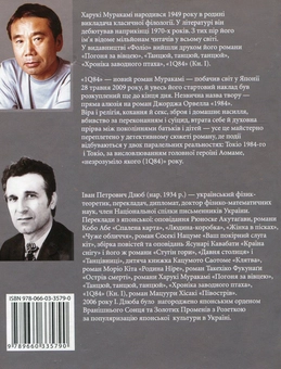 Бумажная книга «1Q84. Книга 2», автор Харуки Мураками - фото №3 - миниатюра