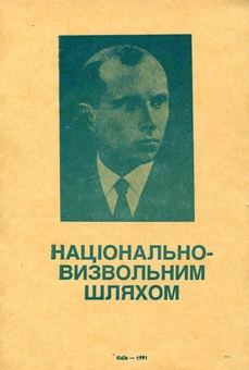 Паперова книга «Національно-визвольним шляхом» - фото №1 - мініатюра