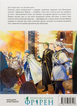 Паперова книга «Проводжальниця Фрірен. Том 1», автор Канехіто Ямада - фото №2 - мініатюра