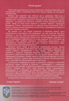 Бумажная книга «Україна в боротьбі», автор Леонид Перфецкий - фото №3 - миниатюра