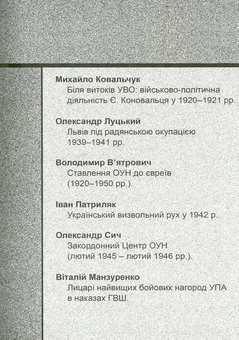 Бумажная книга «Український Визвольний Рух. Збірник №7» - фото №3 - миниатюра