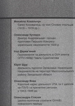 Бумажная книга «Український Визвольний Рух. Збірник №8» - фото №3 - миниатюра
