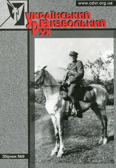 Бумажная книга «Український Визвольний Рух. Збірник №9» - фото №2 - миниатюра