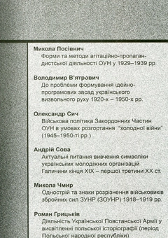 Бумажная книга «Український Визвольний Рух. Збірник №9» - фото №3 - миниатюра