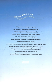 Бумажная книга «Апостольські повчання на неділі» - фото №3 - миниатюра