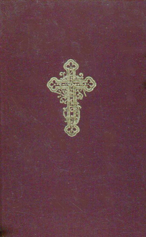 Бумажная книга «Священна і Божественна Літургія», авторов Иоанн Златоуст, Василий Великий - фото №2 - миниатюра