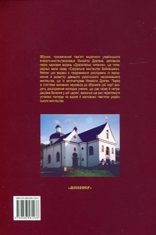 Паперова книга «Монастир святого Онуфрія у Львові. Сьомі наукові драганівські читання» - фото №3 - мініатюра