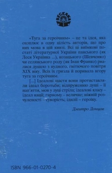 Паперова книга «Туга за героїчним», автор Дмитро Донцов - фото №3 - мініатюра