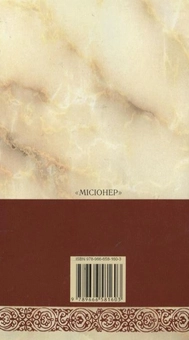 Паперова книга «Бог є любов» - фото №3 - мініатюра