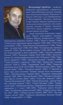 Бумажная книга «Етнічні межі  і державний кордон України», автор Владимир Сергийчук - фото №3 - миниатюра