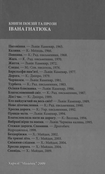 Паперова книга «Стежки-дороги», автор Іван Гнатюк - фото №3 - мініатюра