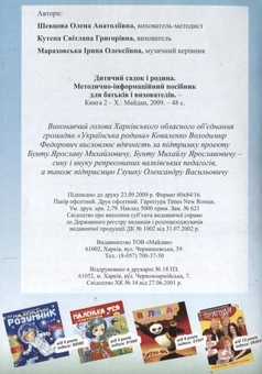 Бумажная книга «Дитячий садок і родина. Книга 2», авторов Елена Шевцова, Светлана Кутепа, Ирина Мараховская - фото №3 - миниатюра