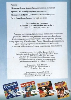 Паперова книга «Дитячий садок і родина. Книга 3», авторів Олена Шевцова, Світлана Кутепа, Ірина Мараховська, Інна Сита - фото №3 - мініатюра