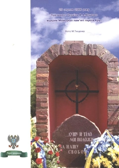 Паперова книга «Бій відлунав...» - фото №3 - мініатюра