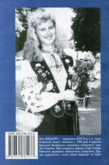 Бумажная книга «Михайло Сорока», автор Леся Бондарук - фото №3 - миниатюра