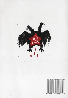 Паперова книга «Московство», автор Павло Штепа - фото №3 - мініатюра