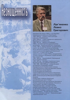 Бумажная книга «Незнищенність», автор Левко Лукьяненко - фото №3 - миниатюра