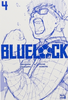 Паперова книга «Синя тюрма (Blue Lock). Том 4», автор Мунеюкі Канешіро - фото №3 - мініатюра