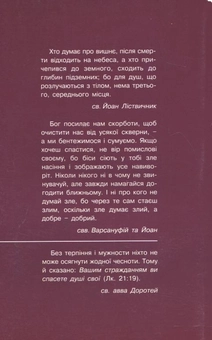 Paper book «Духовна спадщина святих отців. Том 3. Св. Йоан Ліствичник. Св. Варсануфій та Йоан. Св. авва Доротей» - фото №3 - миниатюра