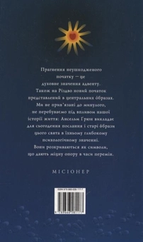 Паперова книга «Різдво - святкуючи новий початок», автор Ансельм Грюн - фото №3 - мініатюра