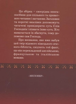 Бумажная книга «Слова Господні. Ісусова вістка про Царство Боже», автор Гайнц Шюрман - фото №3 - миниатюра