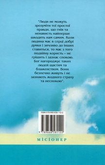 Паперова книга «До столиці - до Буйнесу», автор Василь Зінько - фото №3 - мініатюра