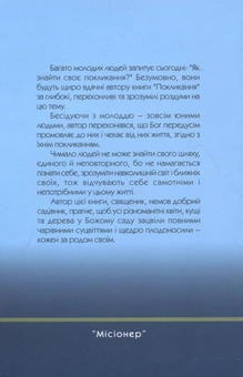 Паперова книга «Покликання», автор Райнард Кюрнер - фото №3 - мініатюра