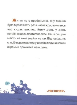 Бумажная книга «Коли всього, що ти маєш, не досить», автор Гарольд Кушнер - фото №3 - миниатюра