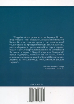 Бумажная книга «Божественна Літургія - джерело святости», автор Юлиан Катрий - фото №3 - миниатюра