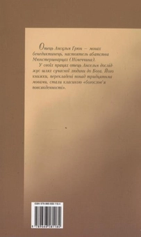 Бумажная книга «Доторкнись. Молитви для молоді», автор Ансельм Грюн - фото №3 - миниатюра