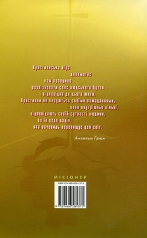 Бумажная книга «Віра християн», автор Ансельм Грюн - фото №3 - миниатюра