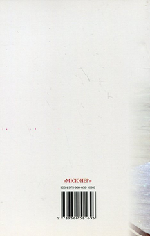 Паперова книга «Розмови з Богом. Підручник духовної молитви. У 3 книгах. Книга 2», автор Доротей Шимчій - фото №3 - мініатюра