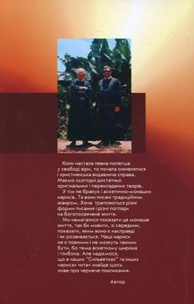 Бумажная книга «Сильветки василіянських трудівників», автор Василий Зинько - фото №3 - миниатюра