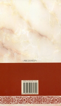 Паперова книга «Апостоли слов'ян», автор Іоанн Павло II - фото №3 - мініатюра