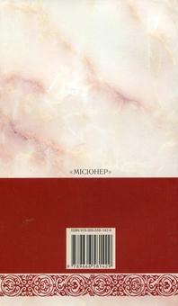 Паперова книга «Бог багатий милосердям», автор Іоанн Павло II - фото №3 - мініатюра