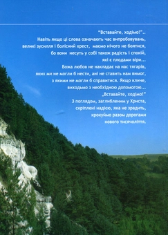 Паперова книга «Вставайте, ходімо!», автор Іоанн Павло II - фото №3 - мініатюра