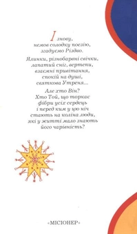 Паперова книга «І знову Різдво», автор К'яра Любіх - фото №3 - мініатюра