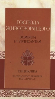 Паперова книга «Господа животворящого» - фото №2 - мініатюра