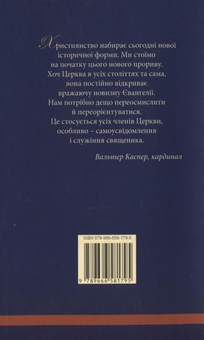 Паперова книга «Служитель радости», автор Вальтер Каспер - фото №3 - мініатюра
