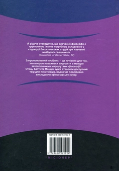 Бумажная книга «Підручники систематичної філософії. Том 3. Онтологія і метафізика», автор Баттиста Мондин - фото №3 - миниатюра