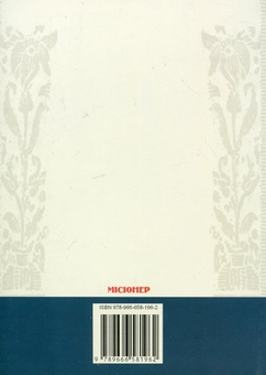 Паперова книга «Святий Василій Великий. Життя і твори» - фото №3 - мініатюра