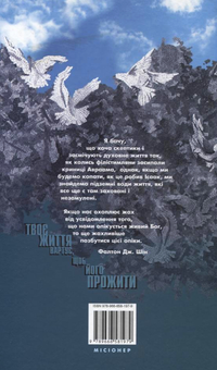 Бумажная книга «Твоє життя вартує, щоб його прожити. Християнська філософія життя», автор Фалтон Дж. Шин - фото №3 - миниатюра
